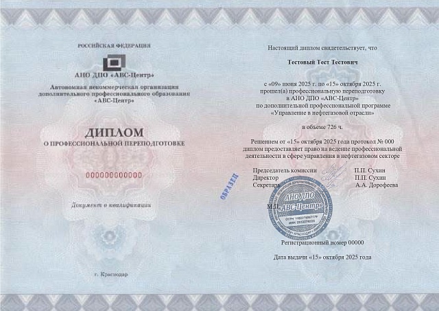 Управление в нефтегазовой отрасли. Обучение дистанционно